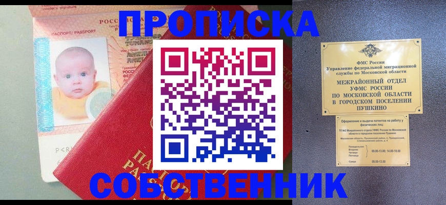 временная регистрация в Щёкино