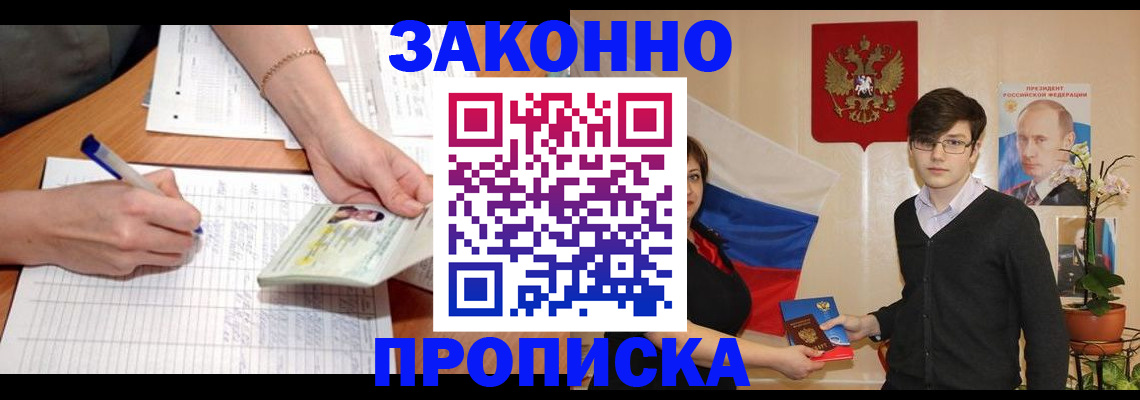 временная регистрация для школы в Щёкино