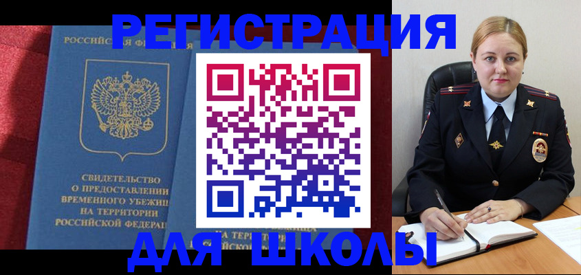 временная регистрация недорого в Щёкино