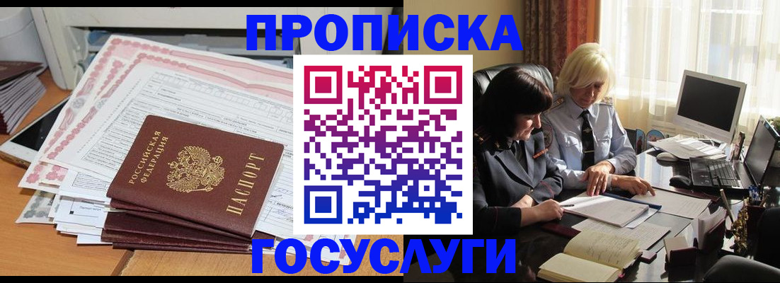 купить прописку в Щёкино