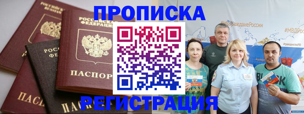 временная регистрация для всех в Щёкино